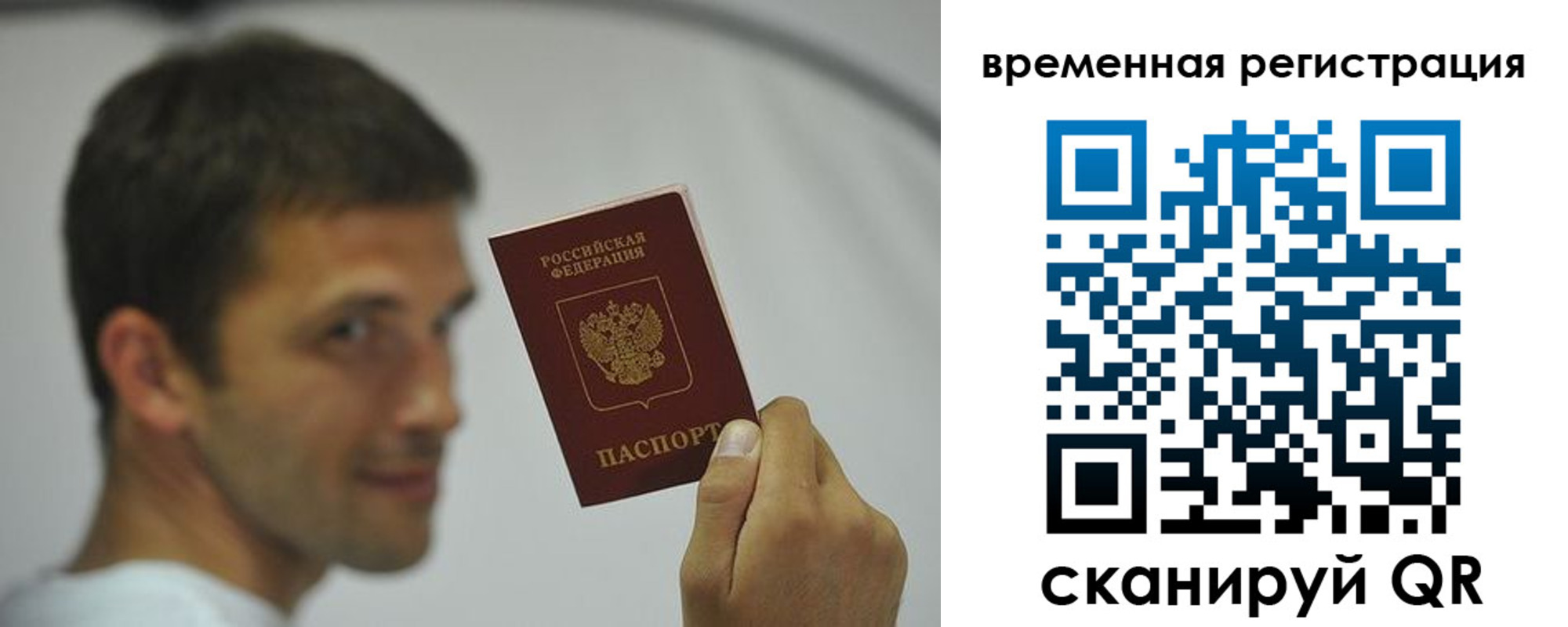 временная регистрация в квартире в Армянске