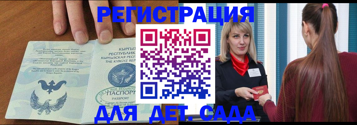 временная регистрация 2025 в Армянске