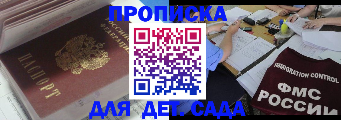 регистрация для дет. сада в Армянске