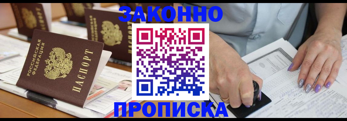 временная регистрация недорого в Армянске