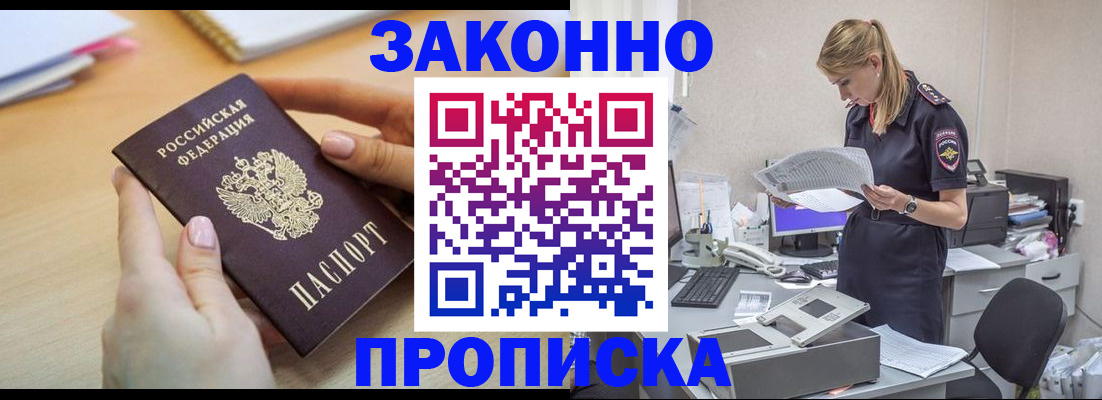 прописка регистрация в Армянске