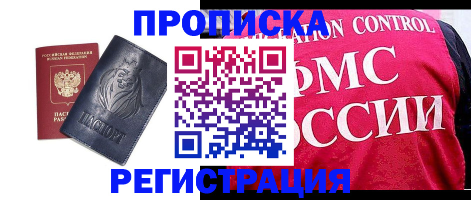 где прописаться в Армянске