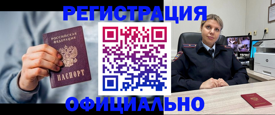 прописка для работы в Армянске