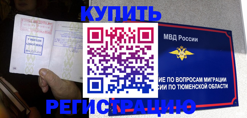 купить прописку в Армянске