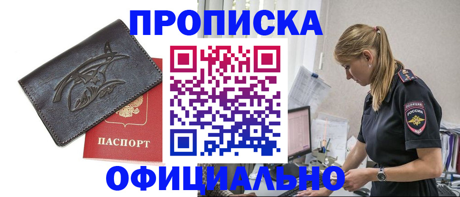 где прописаться в Армянске
